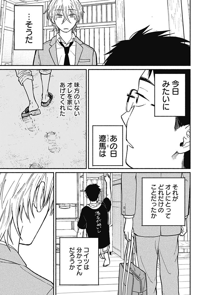おかえり水平線 Chap 2 - Next Chap 3