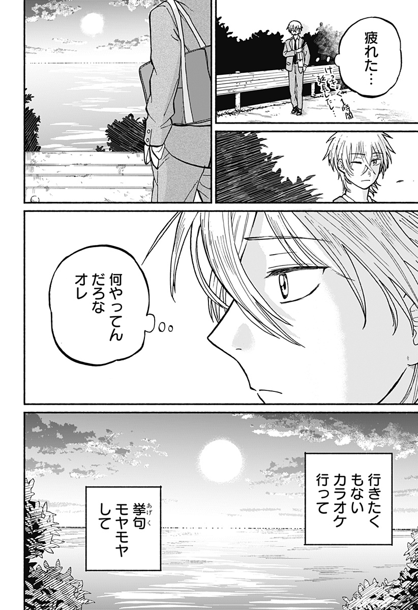 おかえり水平線 Chap 2 - Next Chap 3
