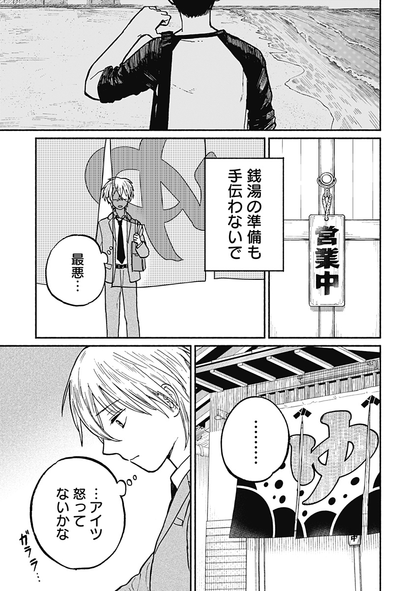 おかえり水平線 Chap 2 - Next Chap 3