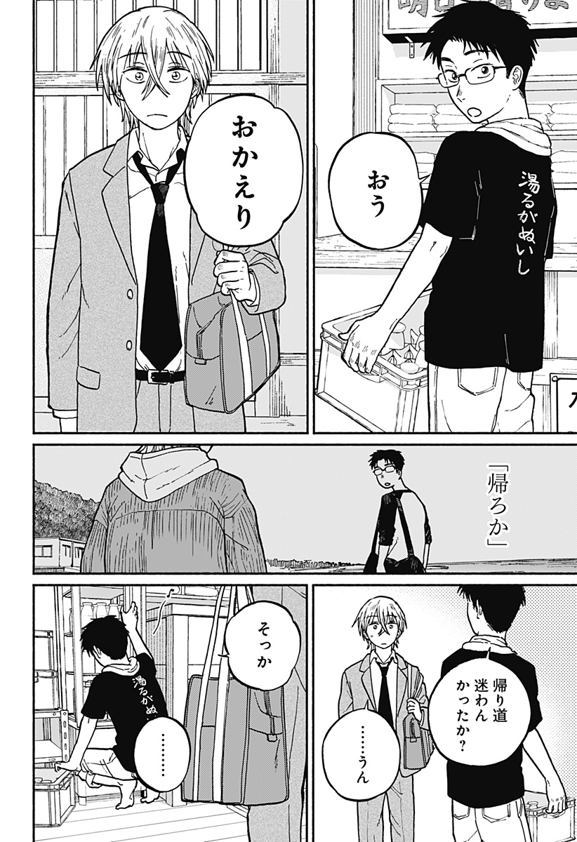 おかえり水平線 Chap 2 - Next Chap 3
