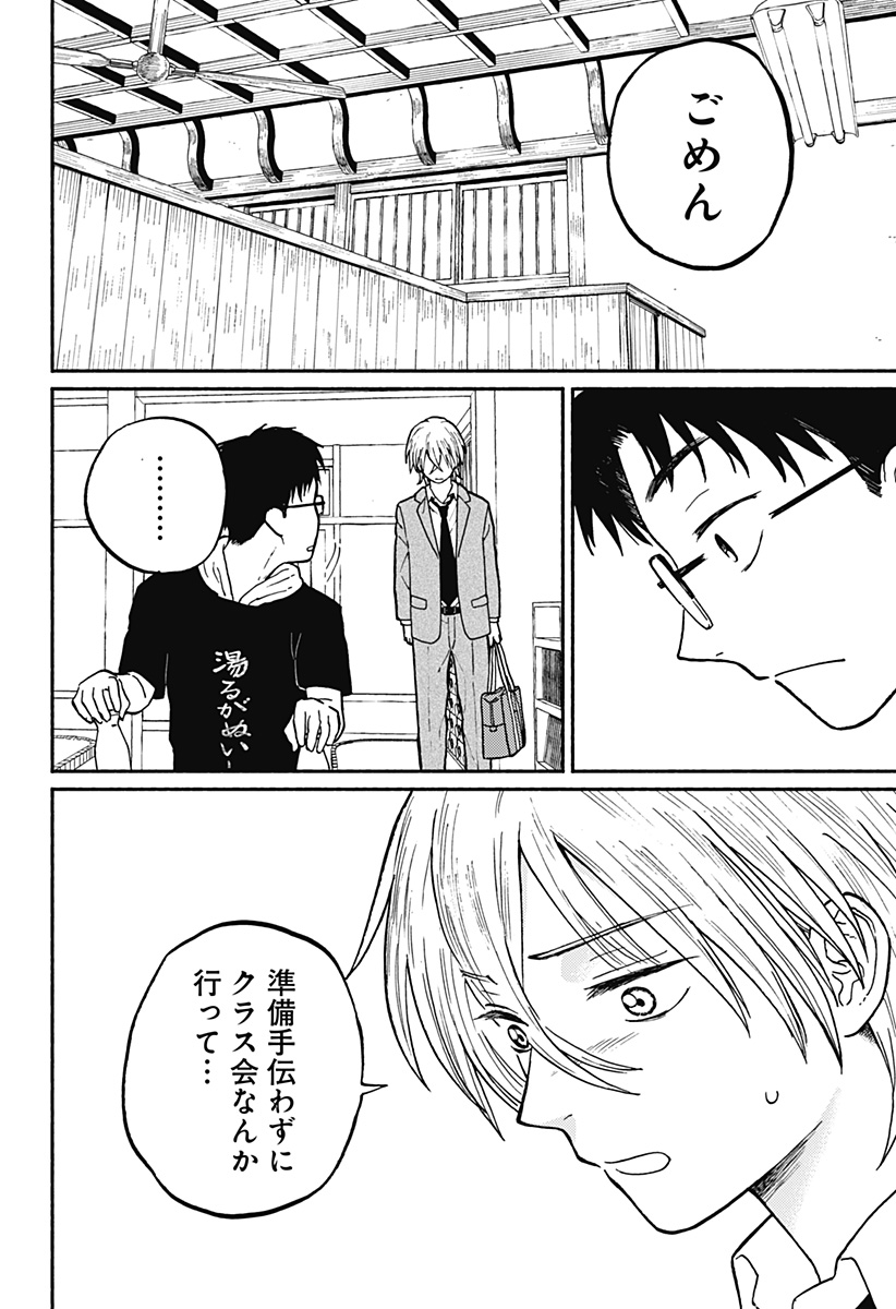 おかえり水平線 Chap 2 - Next Chap 3