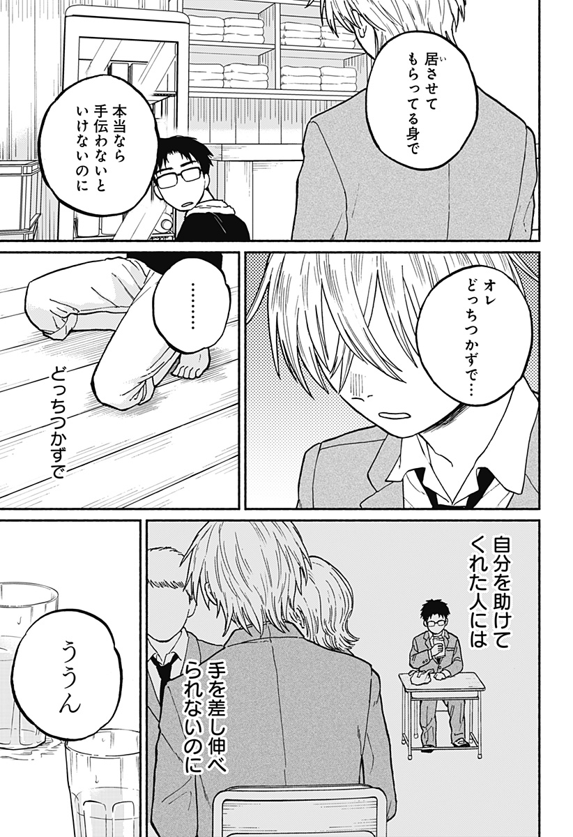 おかえり水平線 Chap 2 - Next Chap 3