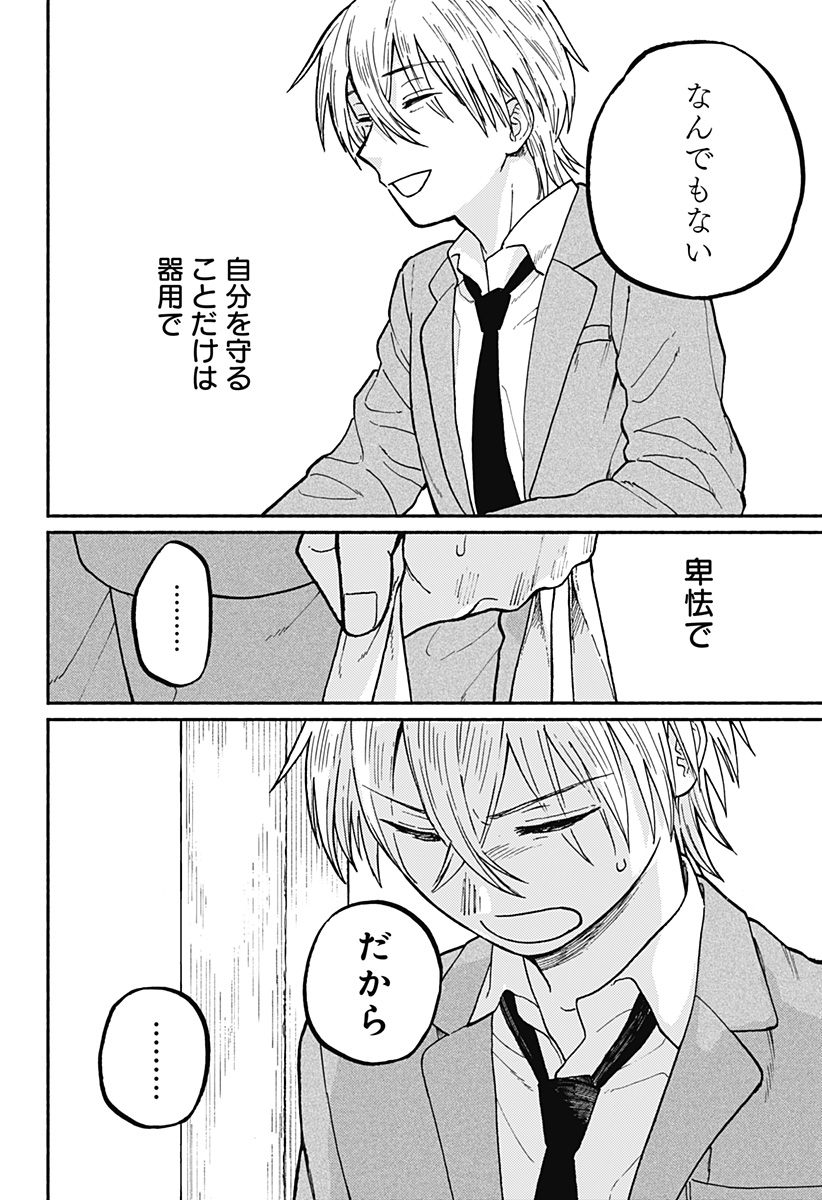 おかえり水平線 Chap 2 - Next Chap 3