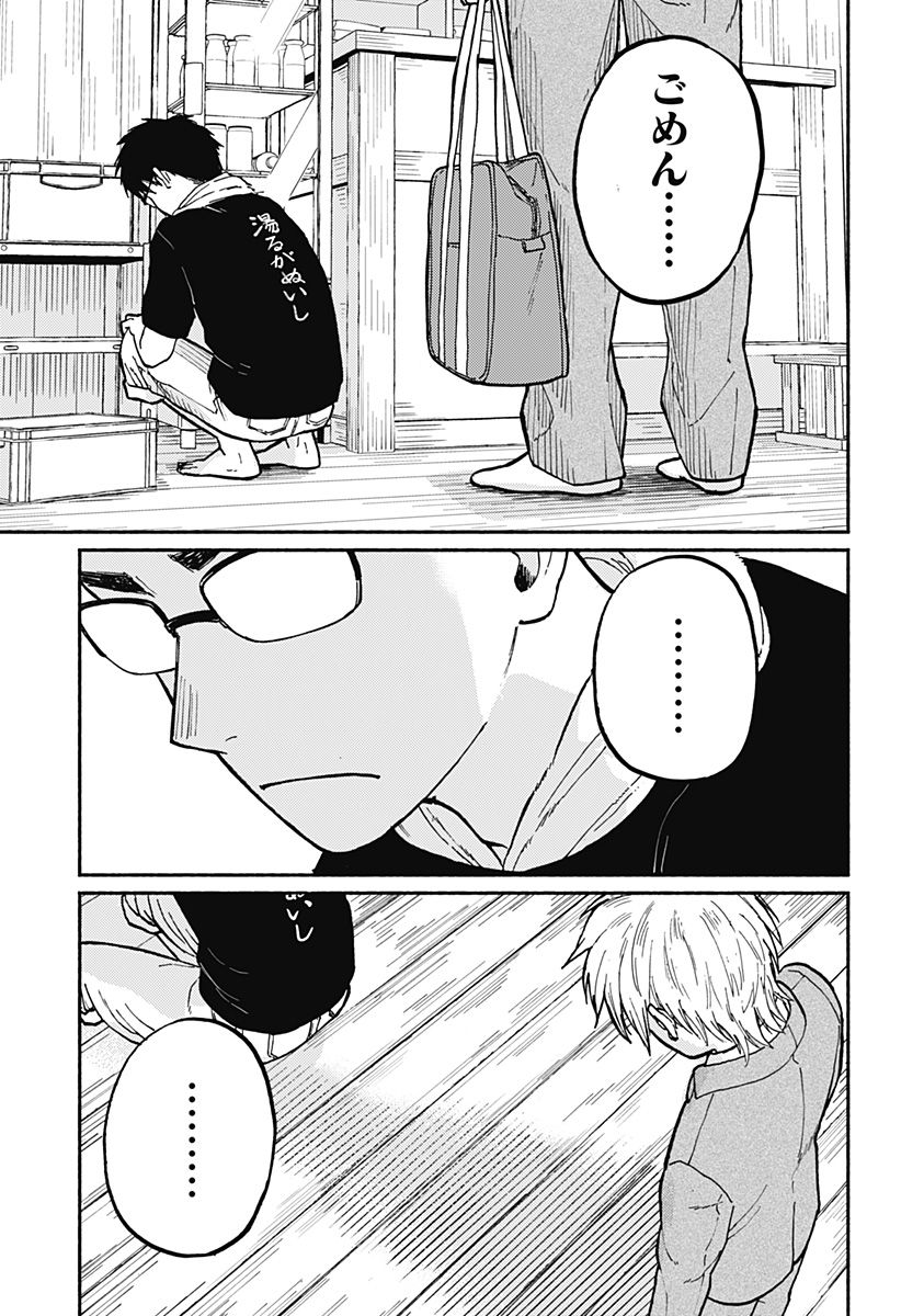 おかえり水平線 Chap 2 - Next Chap 3