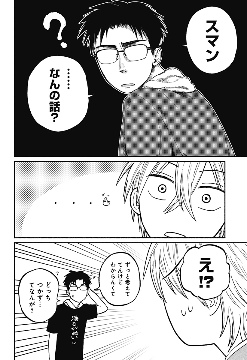 おかえり水平線 Chap 2 - Next Chap 3