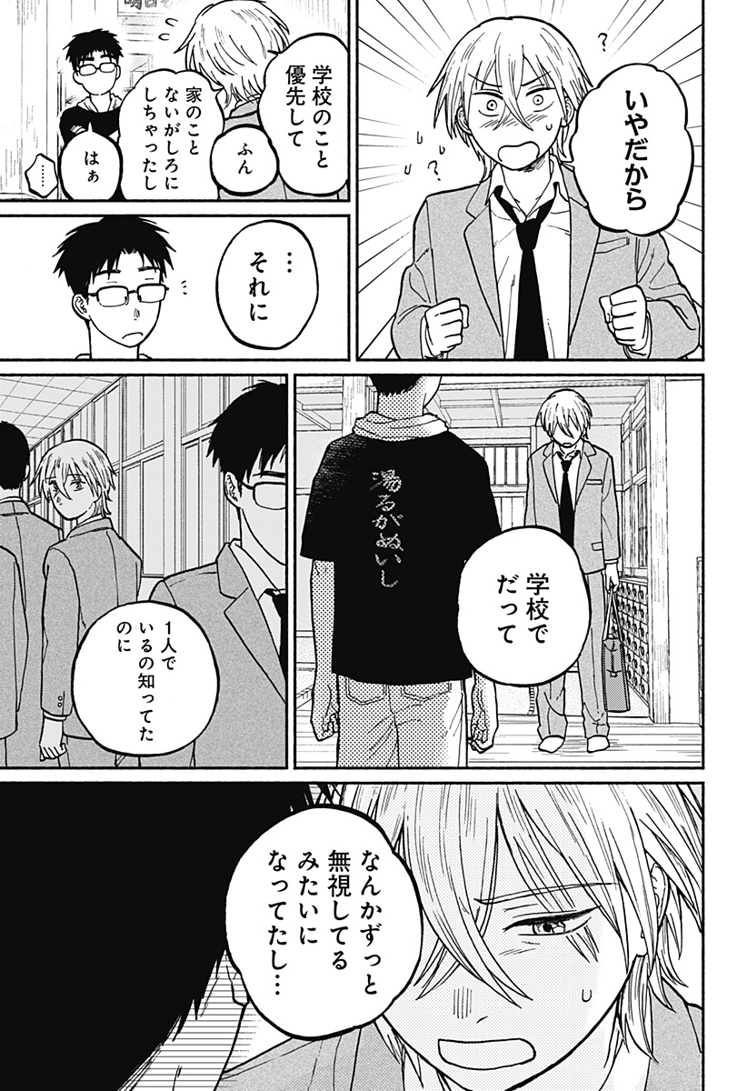 おかえり水平線 Chap 2 - Next Chap 3