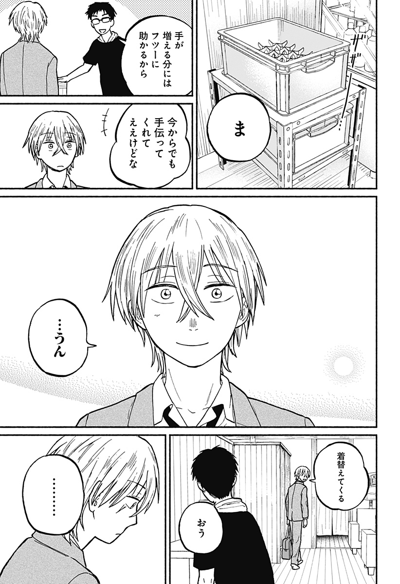 おかえり水平線 Chap 2 - Next Chap 3