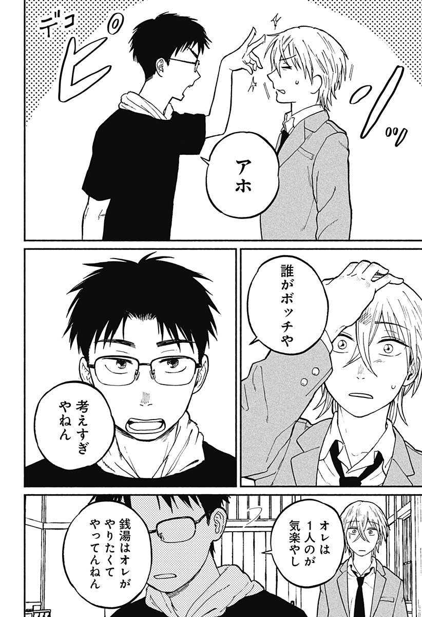 おかえり水平線 Chap 2 - Next Chap 3