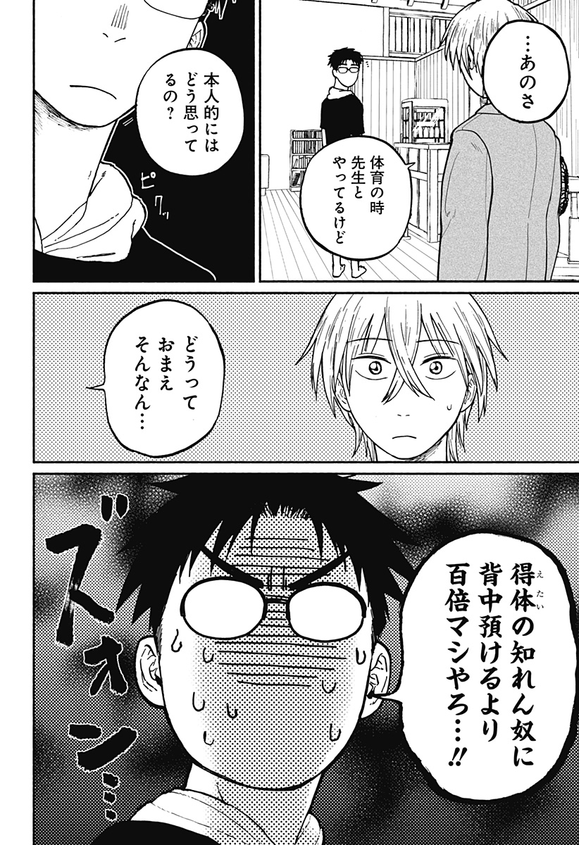 おかえり水平線 Chap 2 - Next Chap 3
