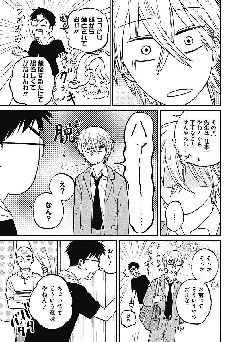 おかえり水平線 Chap 2 - Next Chap 3