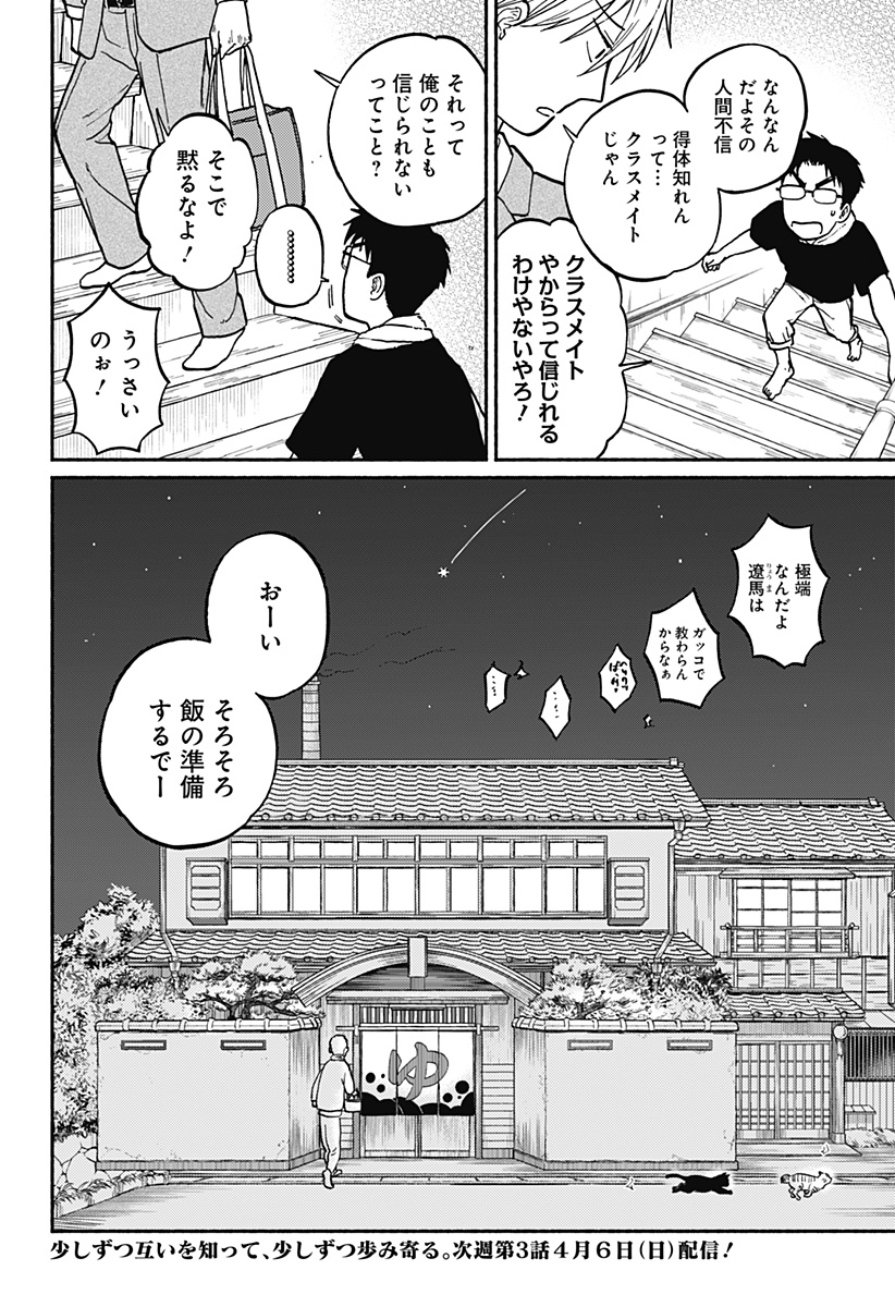 おかえり水平線 Chap 2 - Next Chap 3