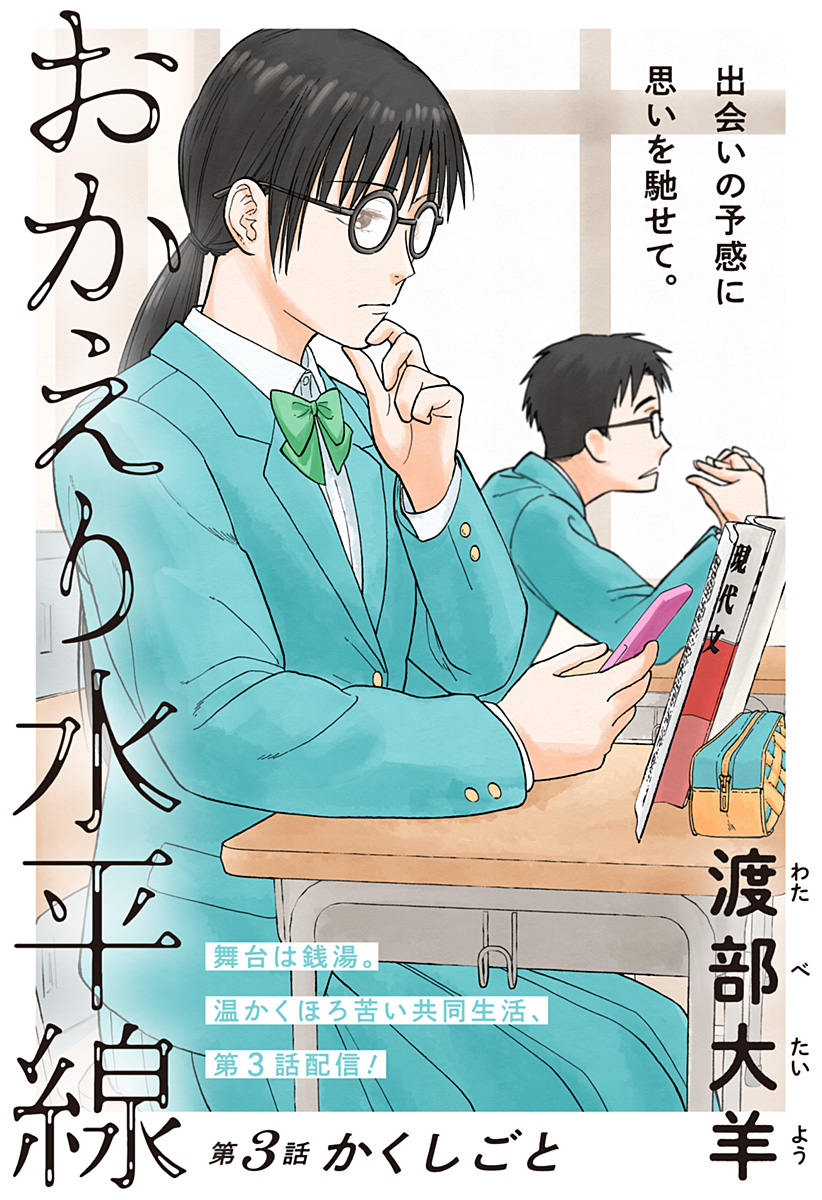 おかえり水平線 Chap 3 - Next Chap 4