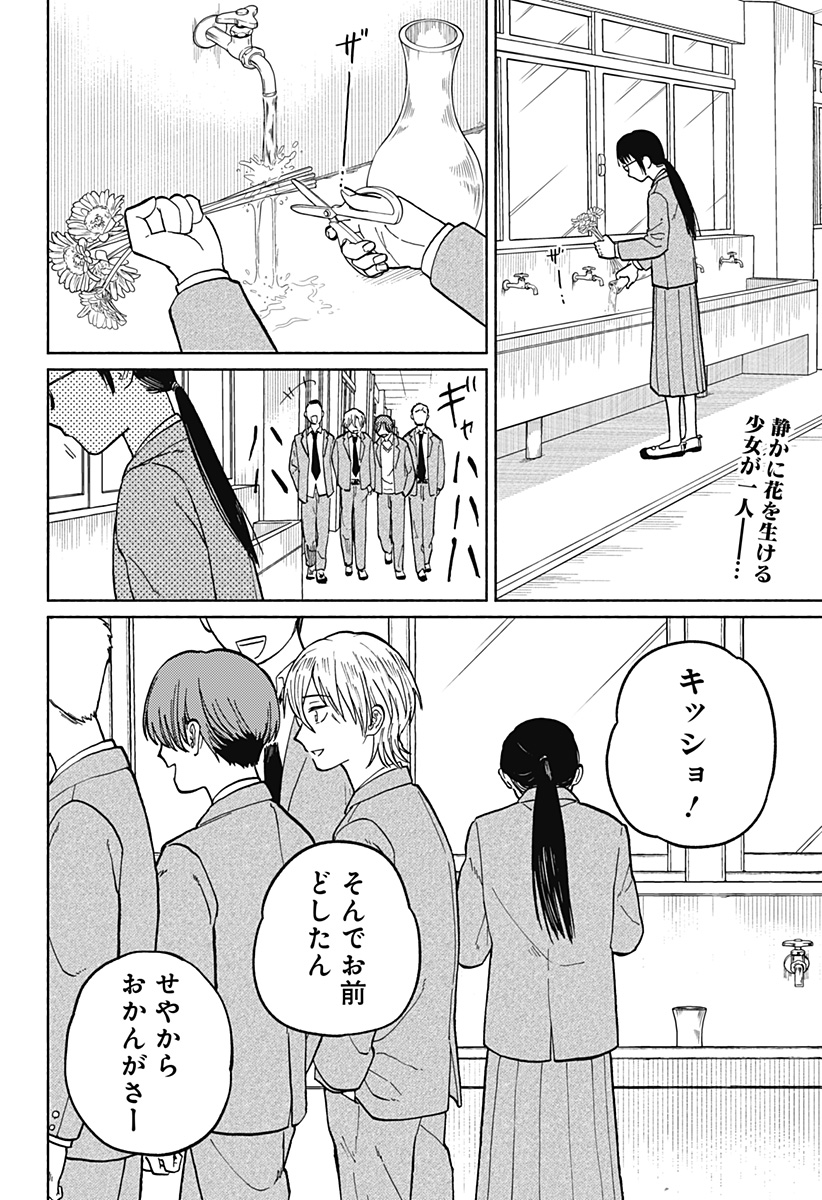 おかえり水平線 Chap 3 - Next Chap 4