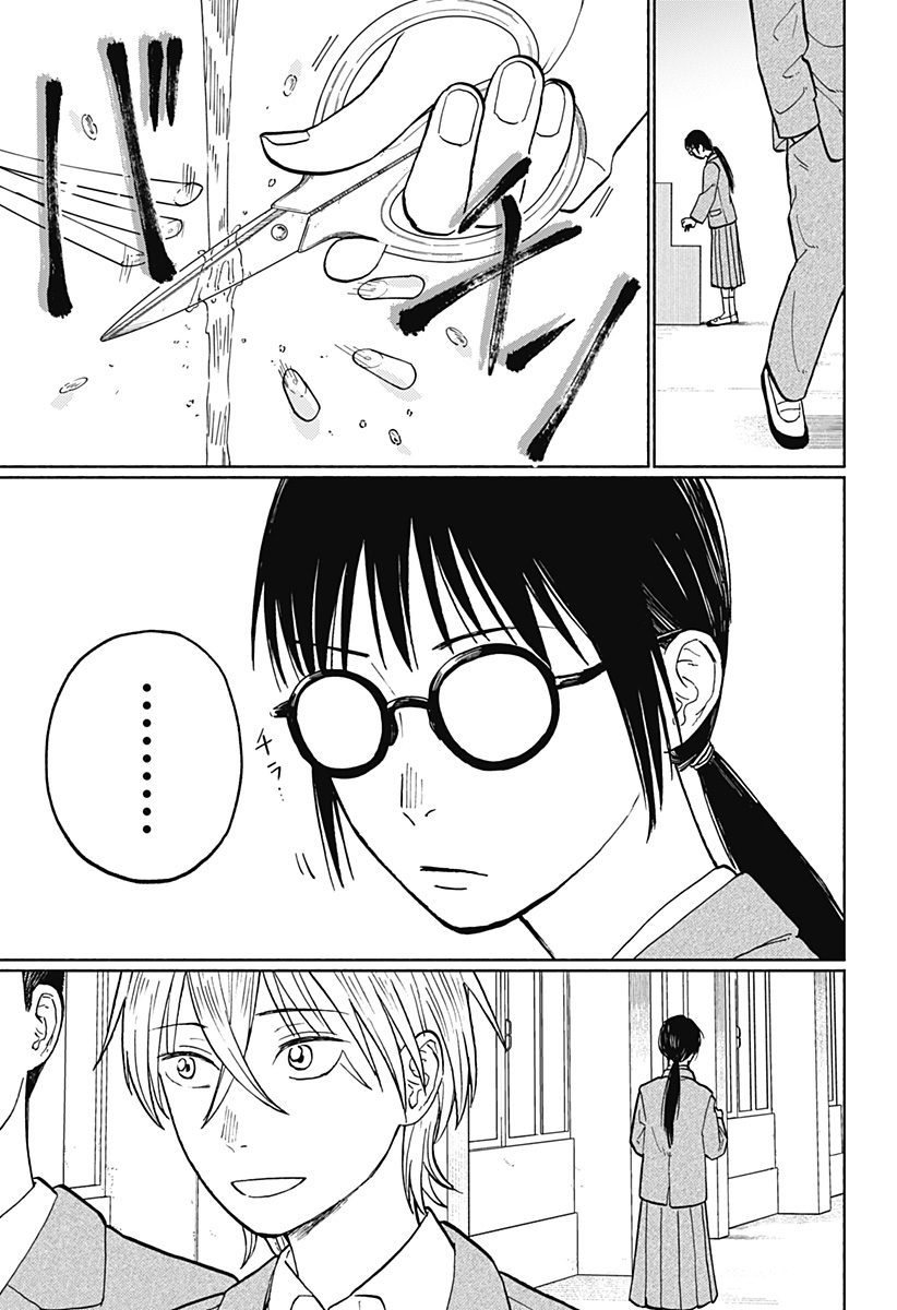 おかえり水平線 Chap 3 - Next Chap 4