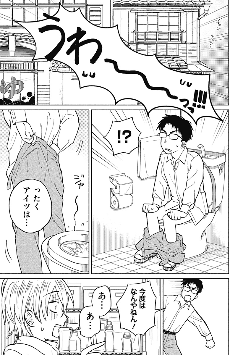 おかえり水平線 Chap 3 - Next Chap 4