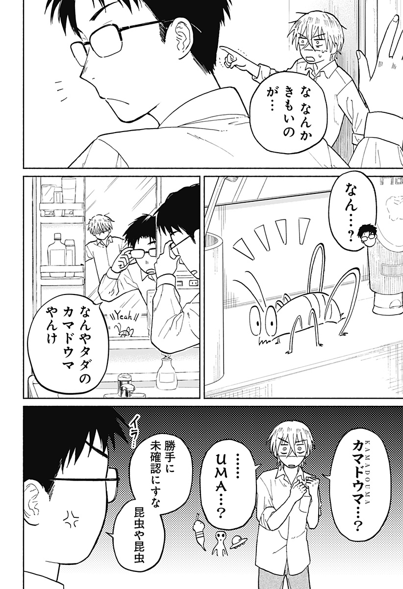 おかえり水平線 Chap 3 - Next Chap 4