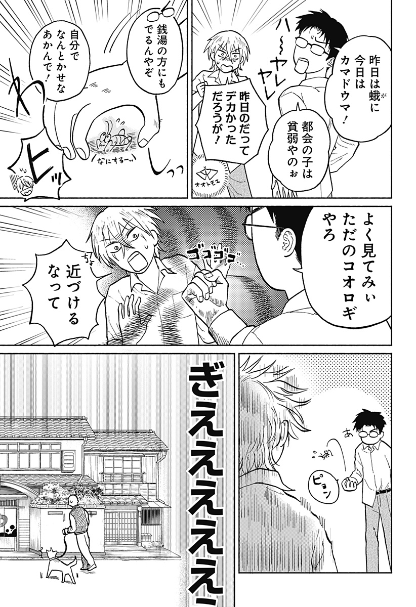 おかえり水平線 Chap 3 - Next Chap 4