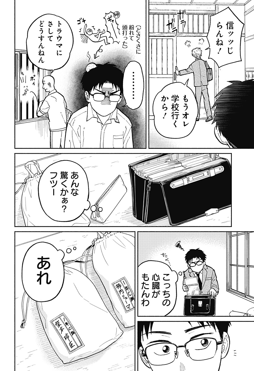 おかえり水平線 Chap 3 - Next Chap 4