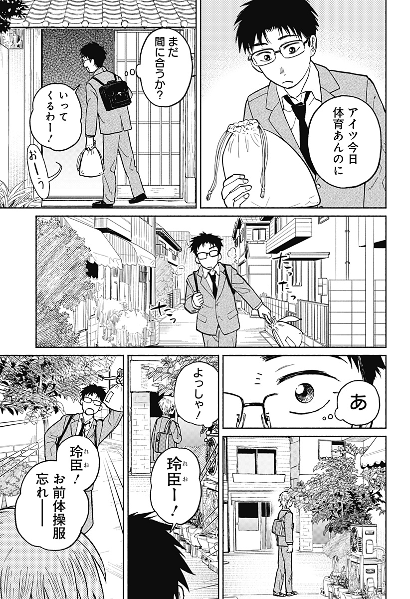 おかえり水平線 Chap 3 - Next Chap 4