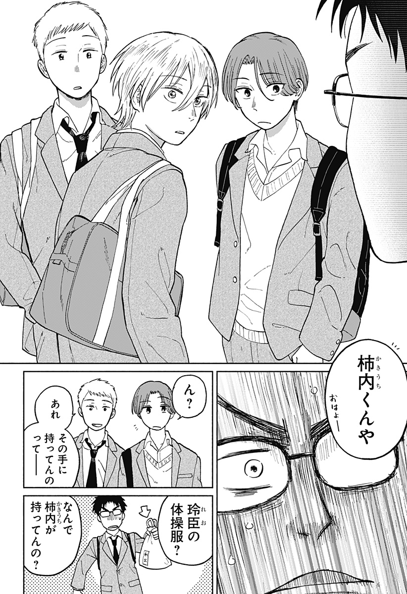おかえり水平線 Chap 3 - Next Chap 4