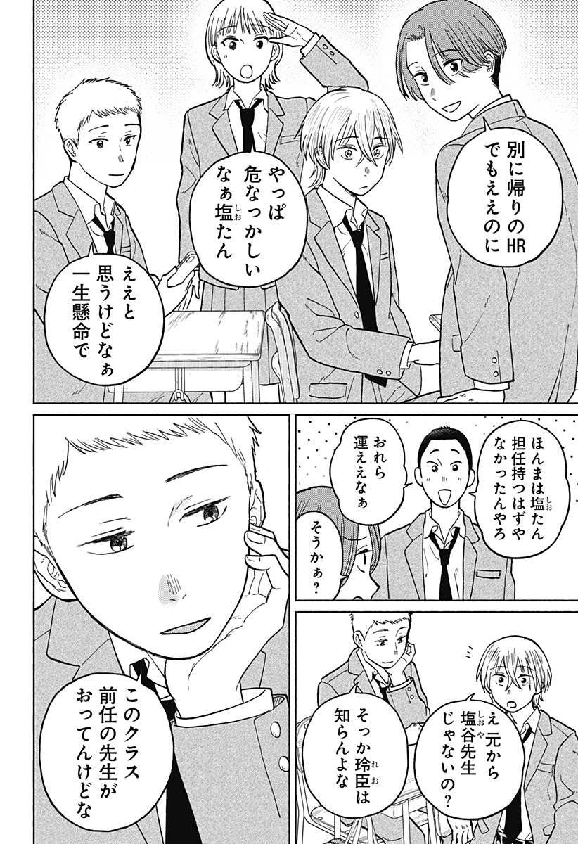 おかえり水平線 Chap 3 - Next Chap 4