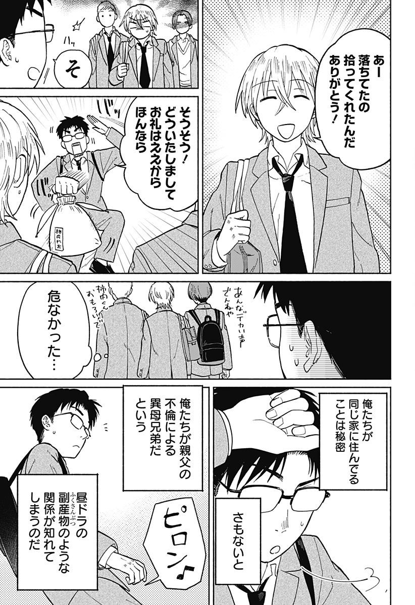 おかえり水平線 Chap 3 - Next Chap 4