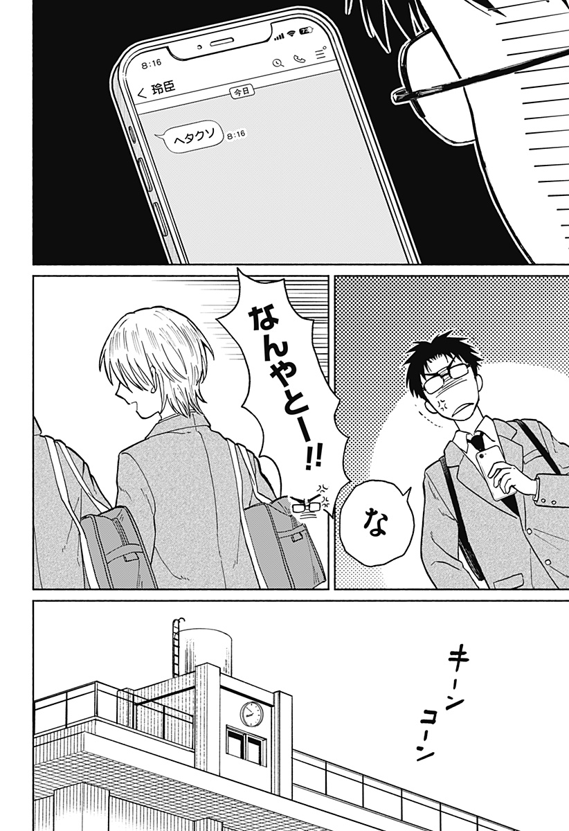 おかえり水平線 Chap 3 - Next Chap 4