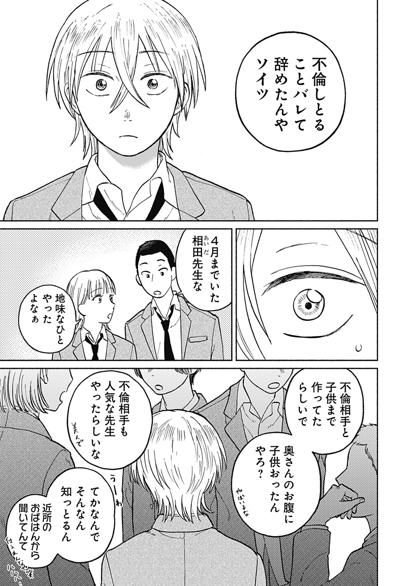 おかえり水平線 Chap 3 - Next Chap 4