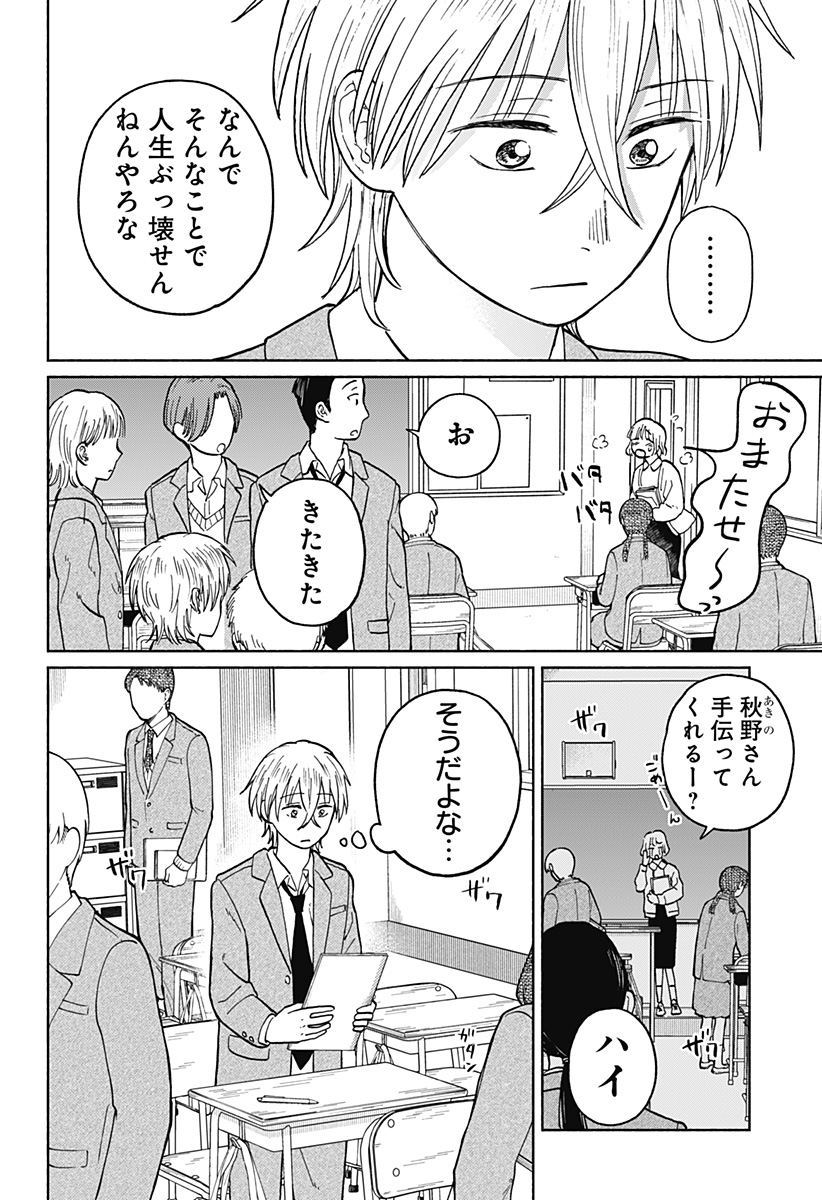 おかえり水平線 Chap 3 - Next Chap 4