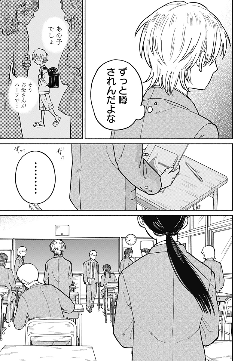 おかえり水平線 Chap 3 - Next Chap 4