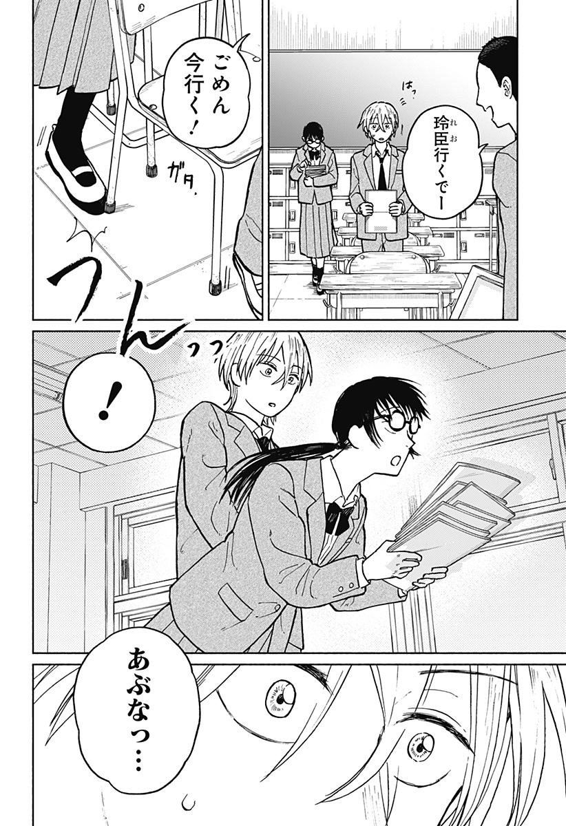 おかえり水平線 Chap 3 - Next Chap 4