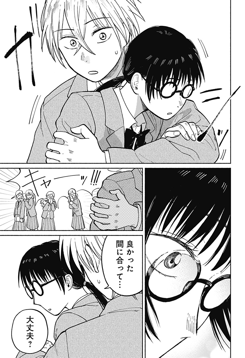 おかえり水平線 Chap 3 - Next Chap 4