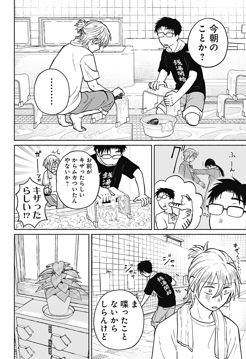 おかえり水平線 Chap 3 - Next Chap 4