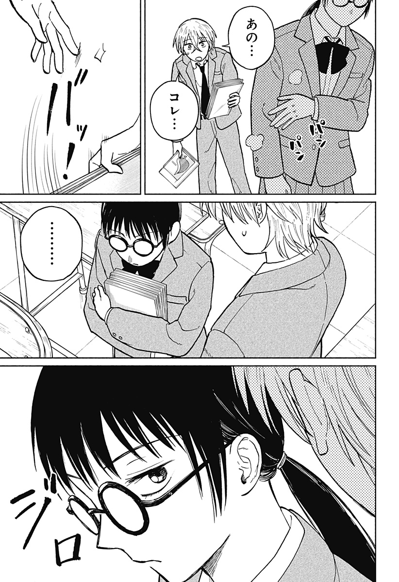 おかえり水平線 Chap 3 - Next Chap 4