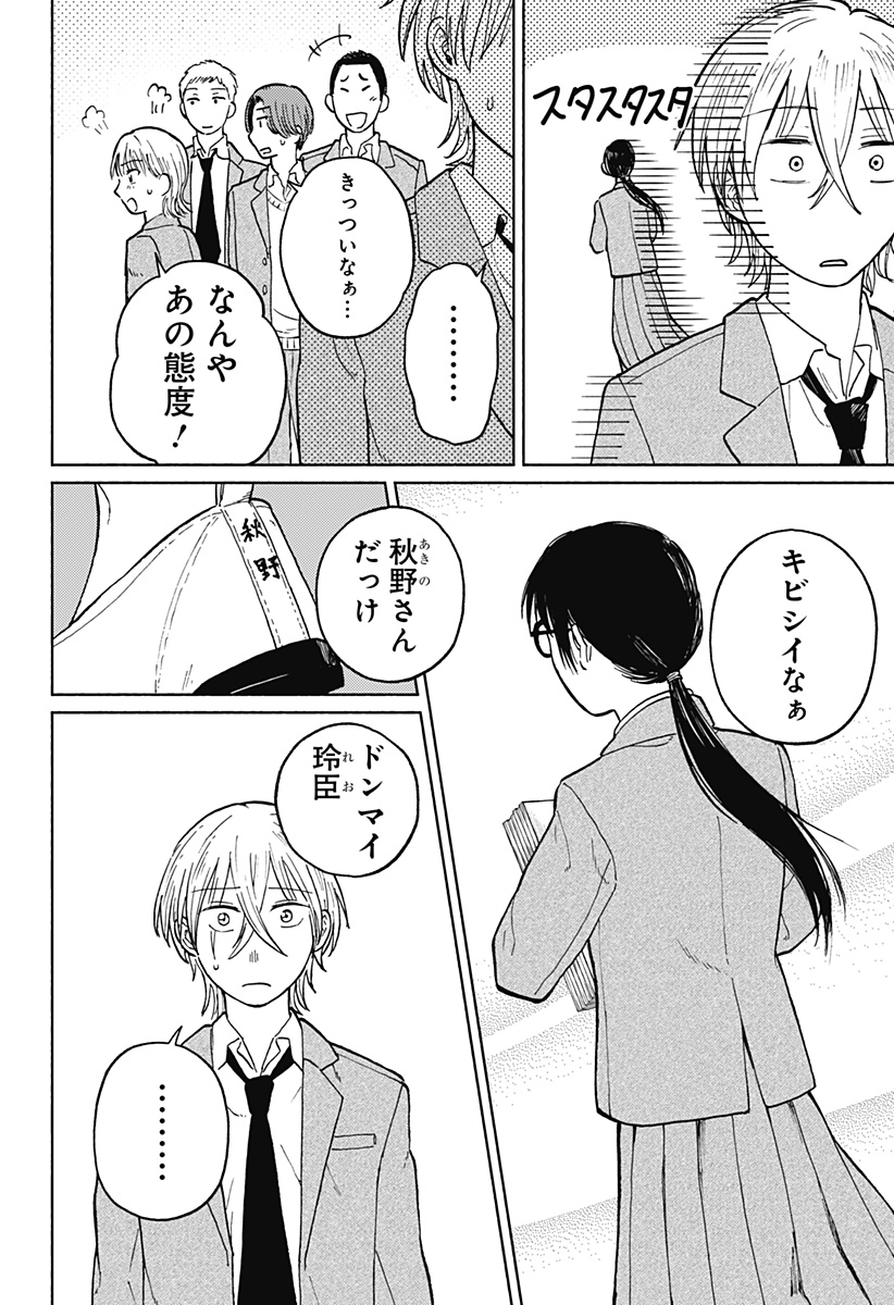 おかえり水平線 Chap 3 - Next Chap 4