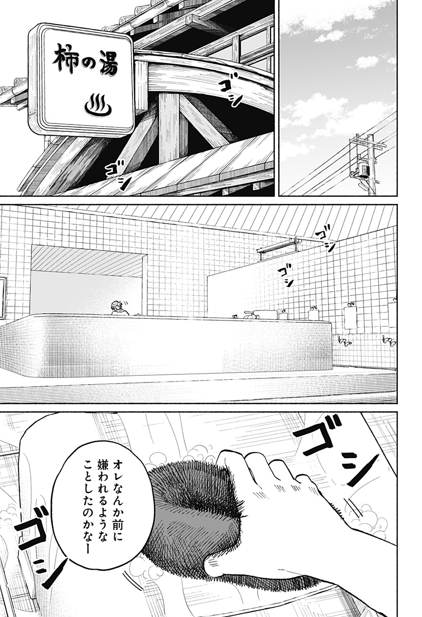 おかえり水平線 Chap 3 - Next Chap 4