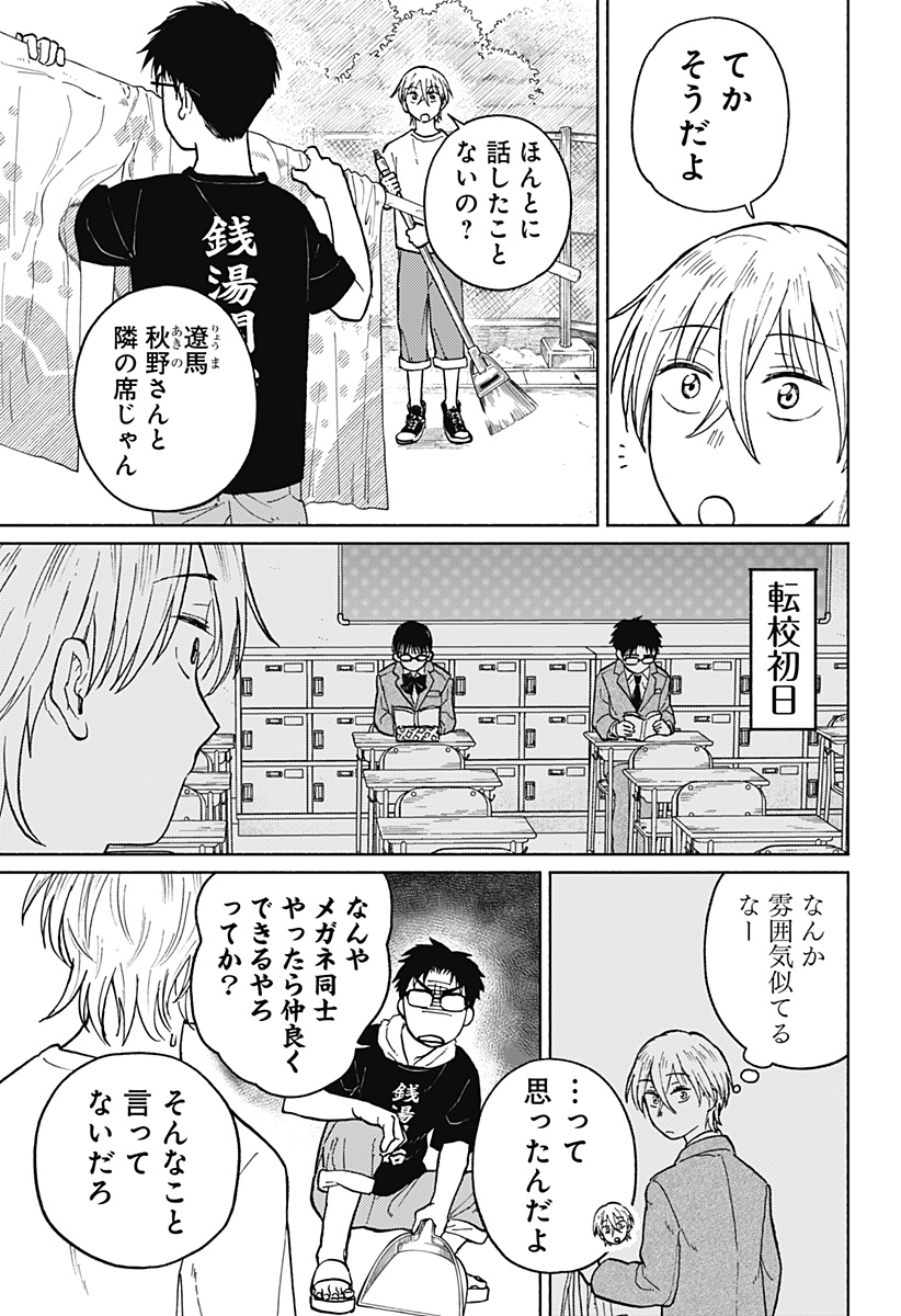 おかえり水平線 Chap 3 - Next Chap 4