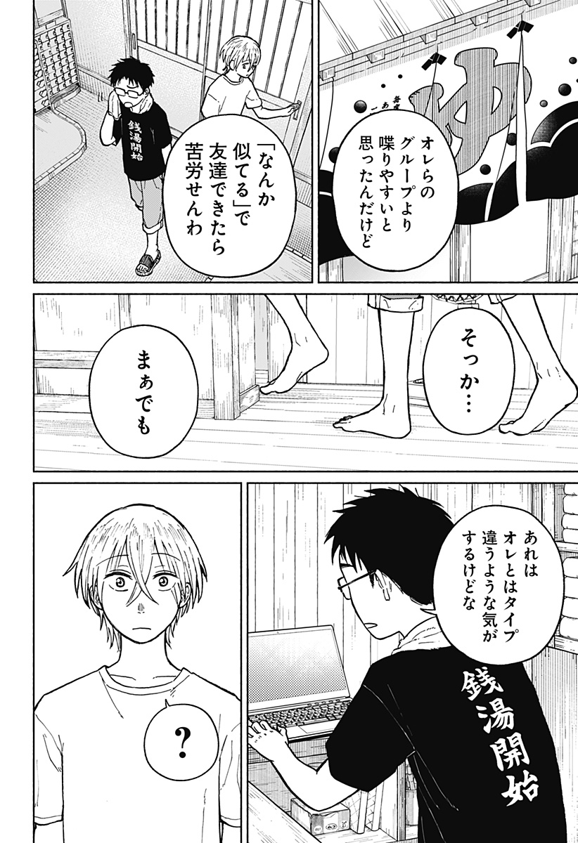 おかえり水平線 Chap 3 - Next Chap 4