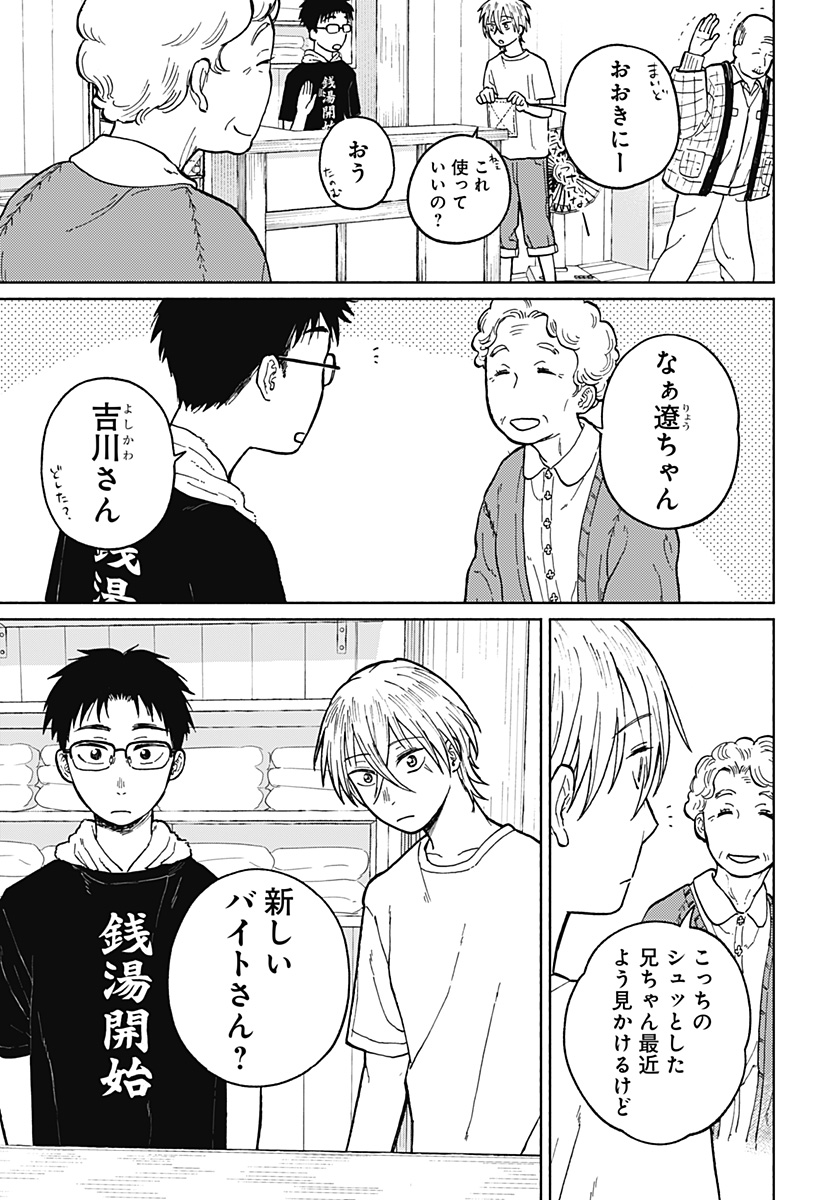 おかえり水平線 Chap 3 - Next Chap 4