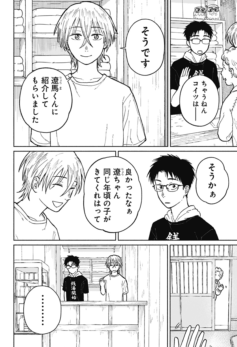 おかえり水平線 Chap 3 - Next Chap 4