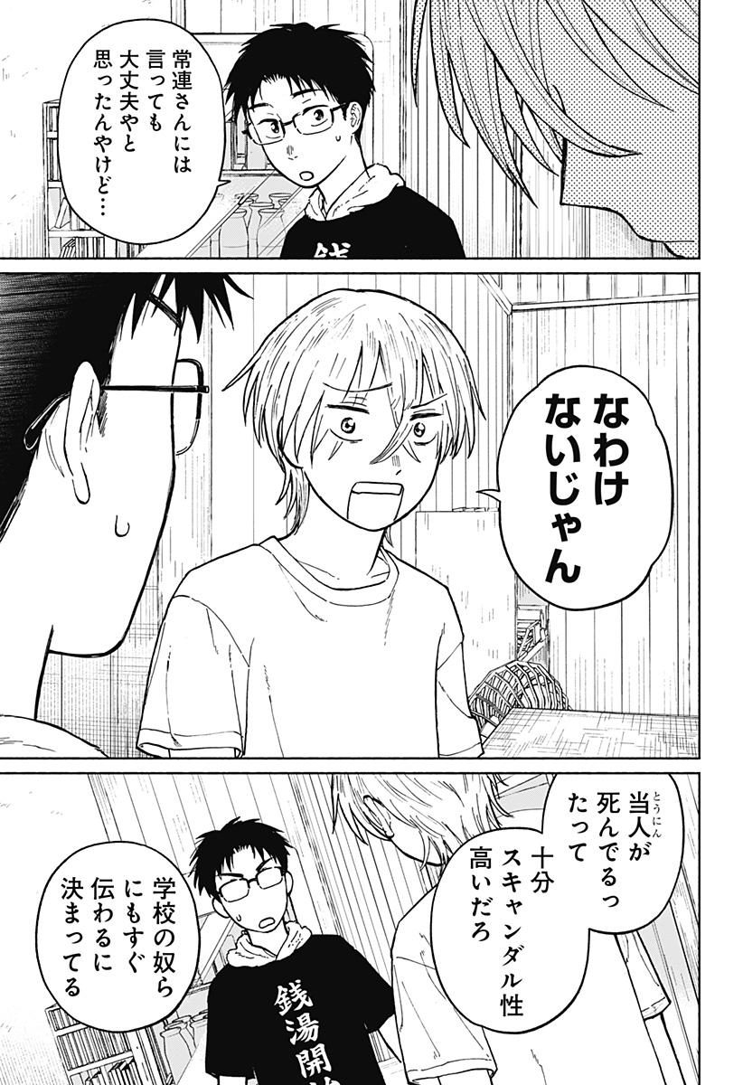 おかえり水平線 Chap 3 - Next Chap 4