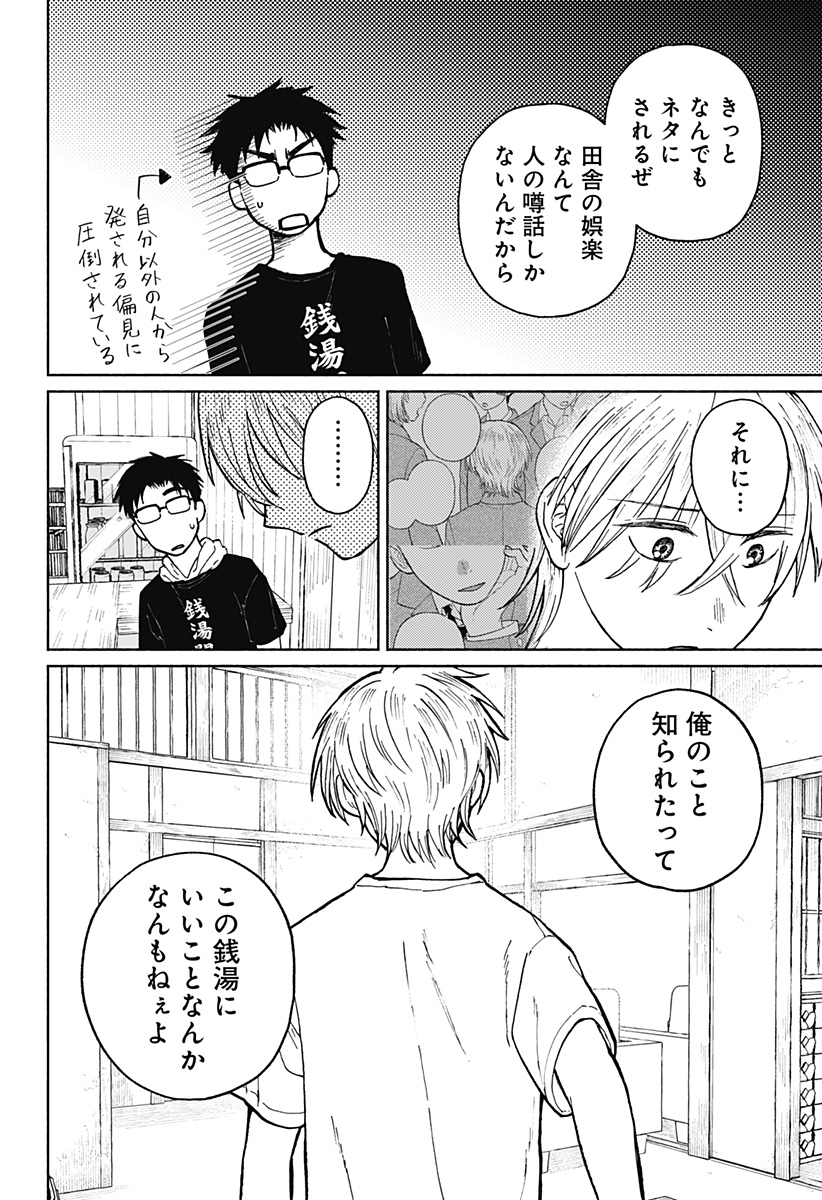 おかえり水平線 Chap 3 - Next Chap 4