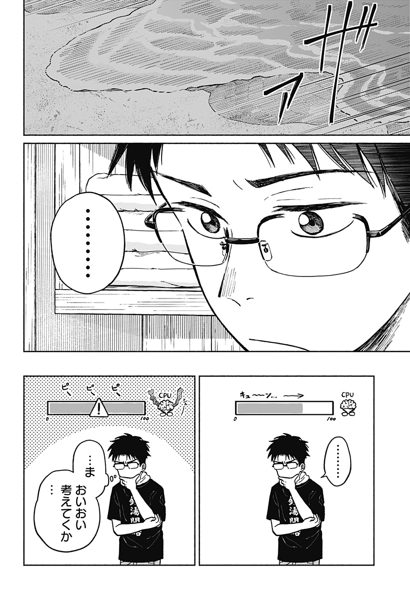 おかえり水平線 Chap 3 - Next Chap 4