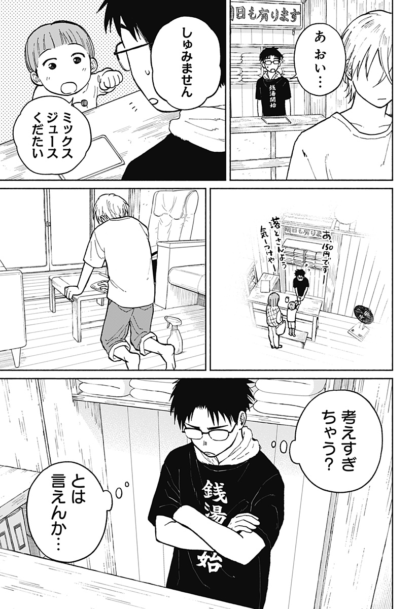 おかえり水平線 Chap 3 - Next Chap 4