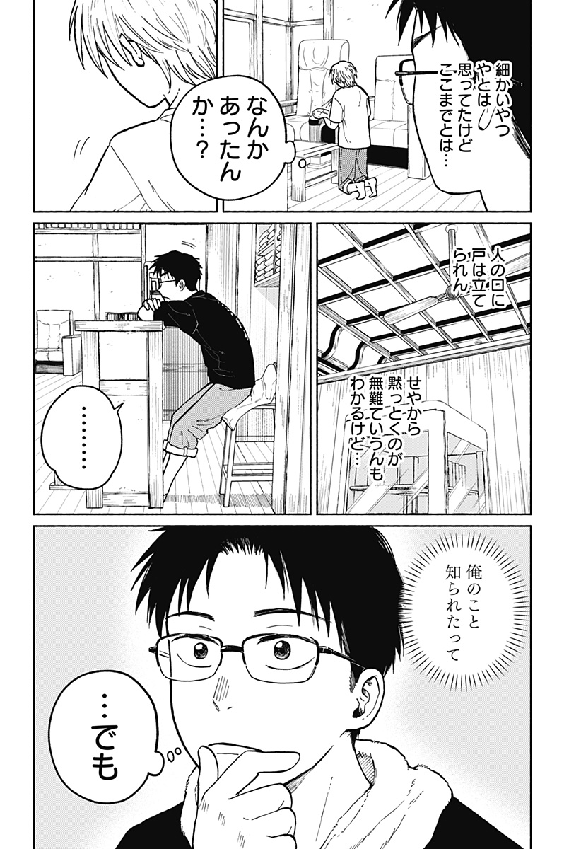 おかえり水平線 Chap 3 - Next Chap 4