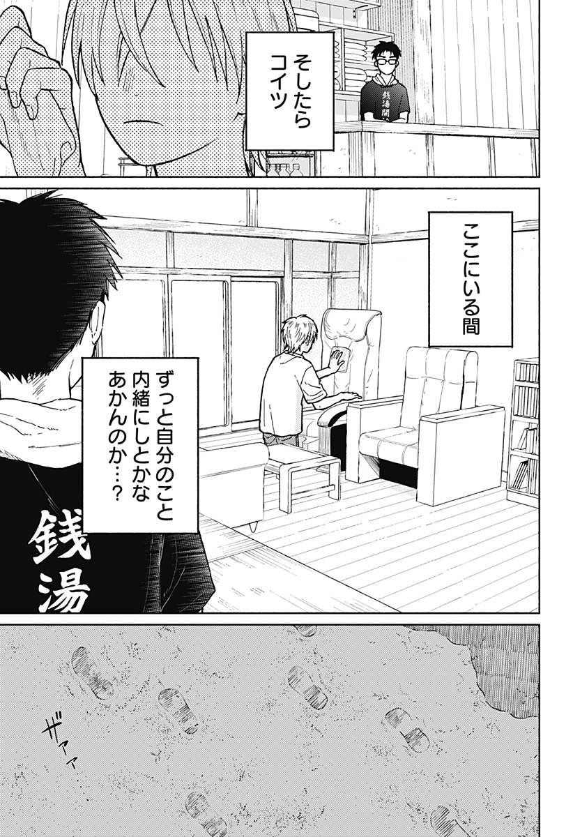 おかえり水平線 Chap 3 - Next Chap 4