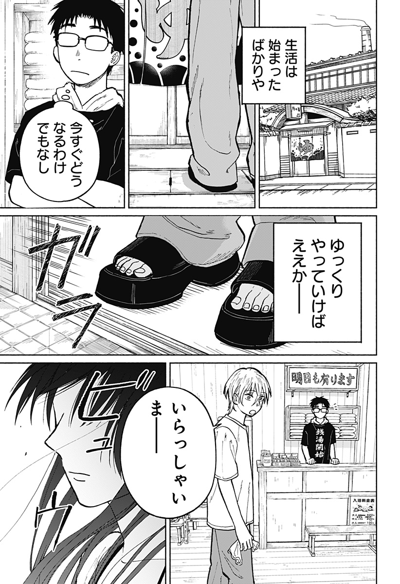 おかえり水平線 Chap 3 - Next Chap 4