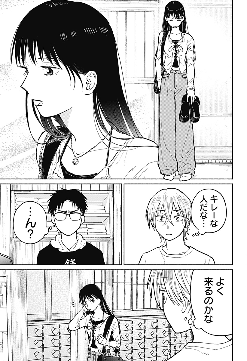 おかえり水平線 Chap 3 - Next Chap 4