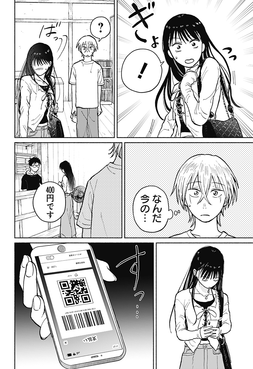 おかえり水平線 Chap 3 - Next Chap 4