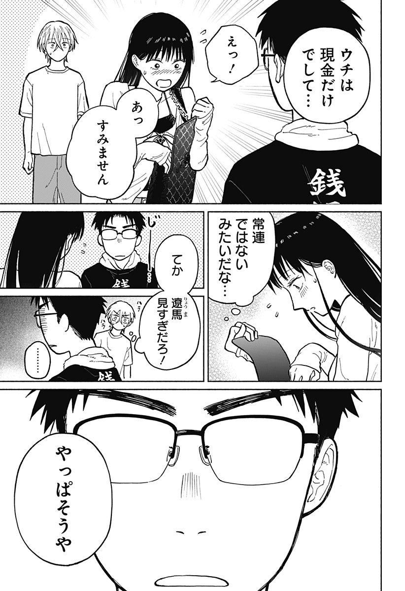 おかえり水平線 Chap 3 - Next Chap 4